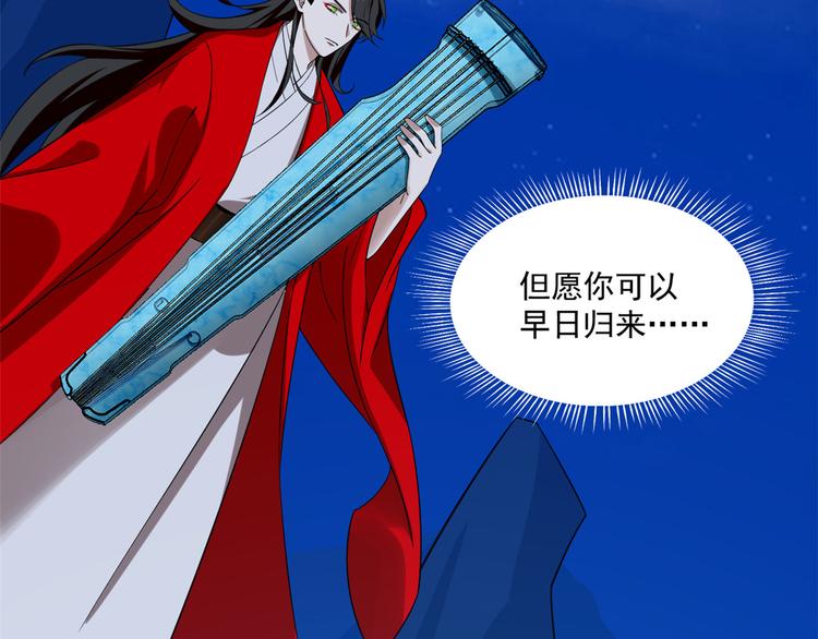 🍵半缘修仙半缘君 第191话 第34页