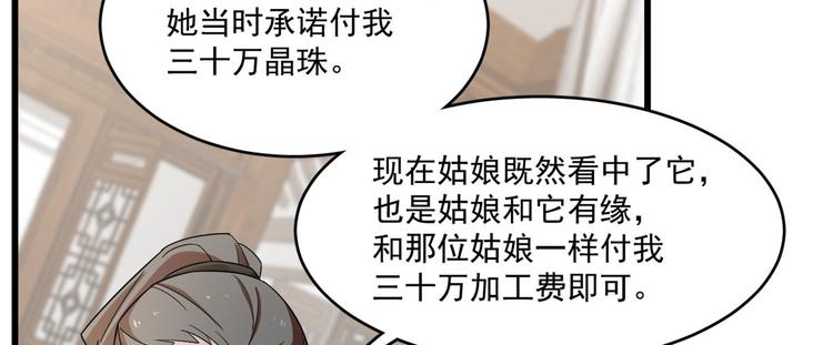 🍵半缘修仙半缘君 第191话 第6页