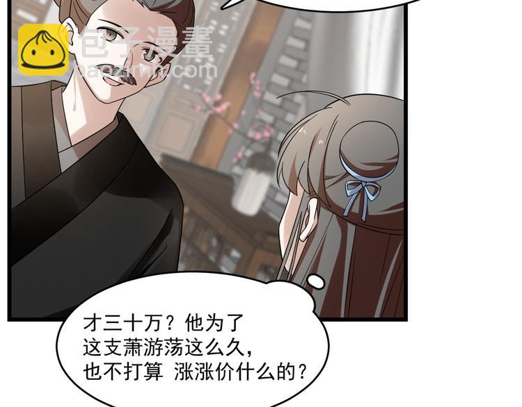 🍵半缘修仙半缘君 第191话 第7页