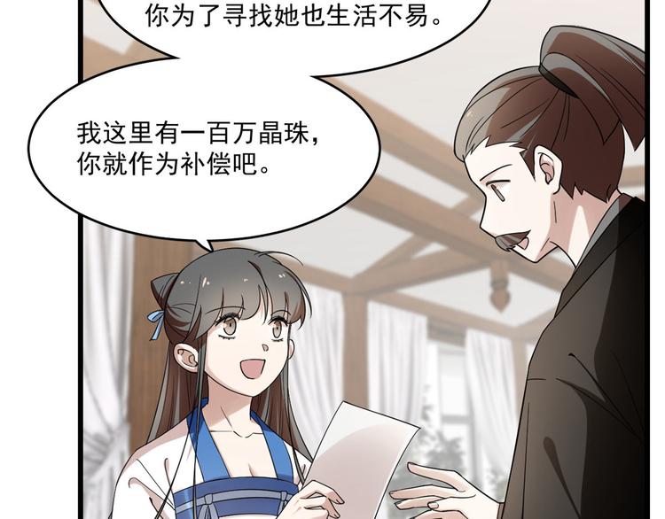 🍵半缘修仙半缘君 第191话 第9页
