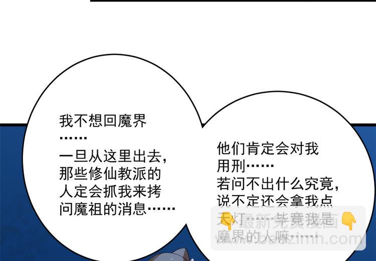 🍵半缘修仙半缘君 第193话 第12页