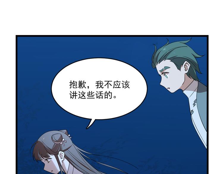 🍵半缘修仙半缘君 第193话 第15页