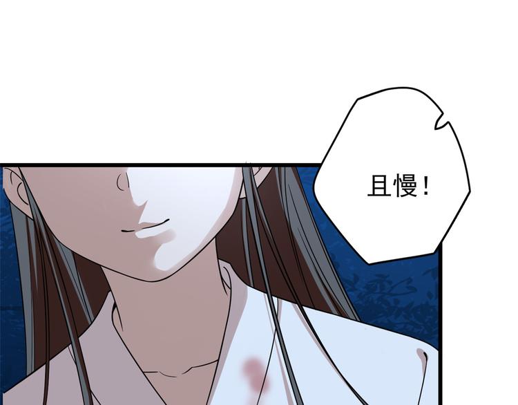 🍵半缘修仙半缘君 第193话 第22页