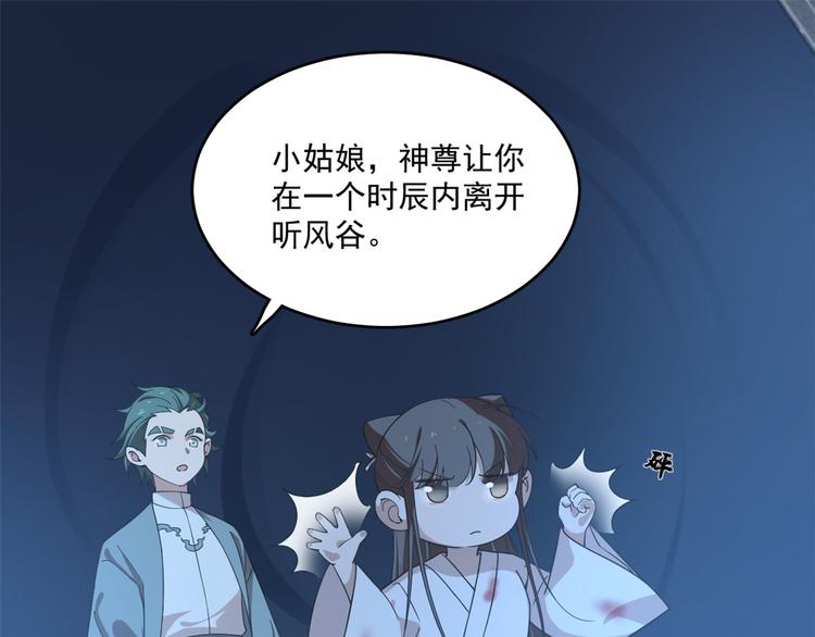 🍵半缘修仙半缘君 第193话 第3页