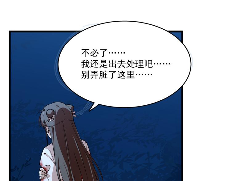 🍵半缘修仙半缘君 第193话 第30页