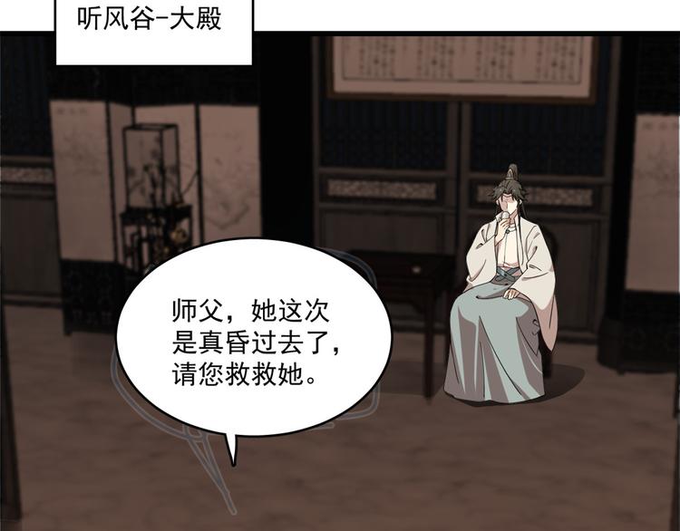 🍵半缘修仙半缘君 第193话 第36页