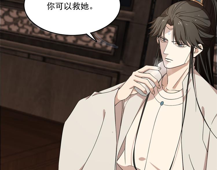 🍵半缘修仙半缘君 第193话 第40页