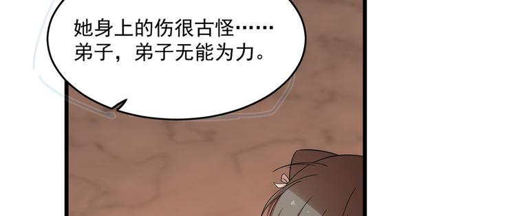 🍵半缘修仙半缘君 第193话 第43页