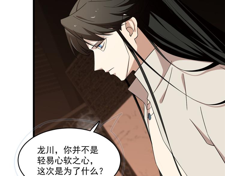 🍵半缘修仙半缘君 第193话 第46页