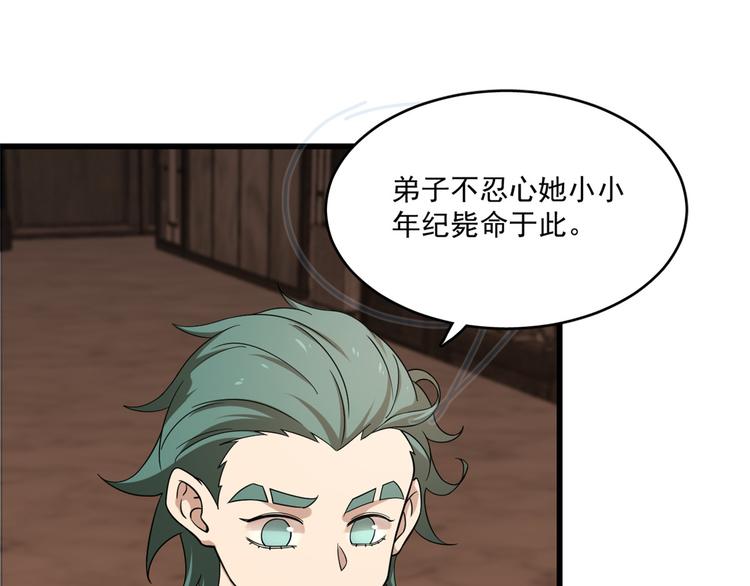🍵半缘修仙半缘君 第193话 第48页