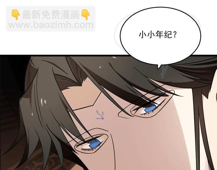 🍵半缘修仙半缘君 第193话 第50页