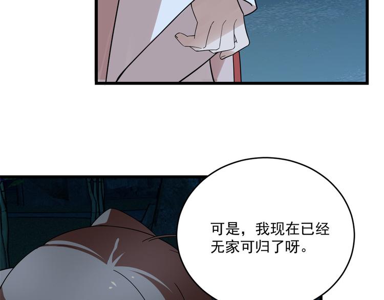 🍵半缘修仙半缘君 第193话 第7页