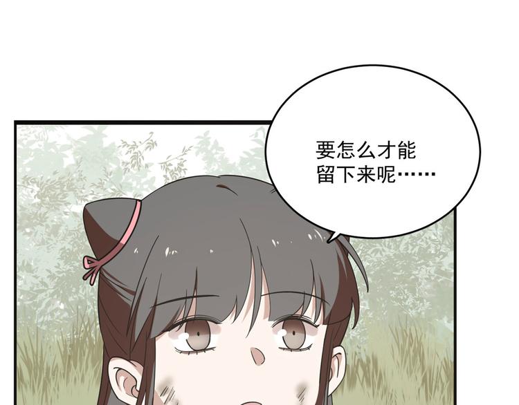 🍵半缘修仙半缘君 第195话 第13页