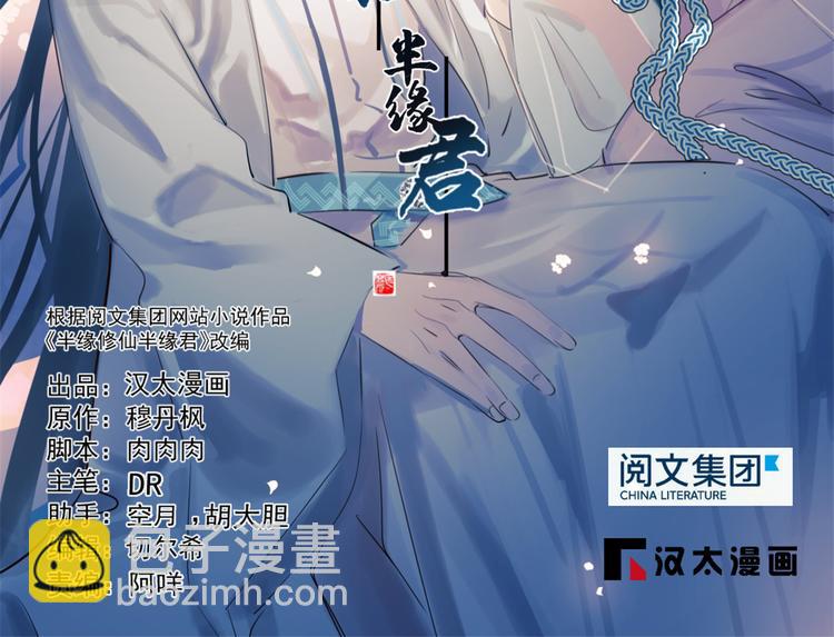 🍵半缘修仙半缘君 第195话 第2页