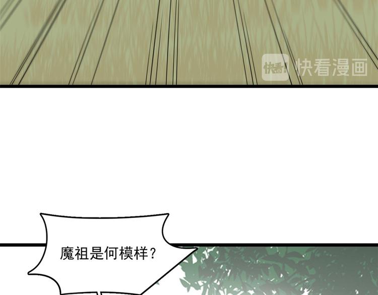 🍵半缘修仙半缘君 第195话 第23页