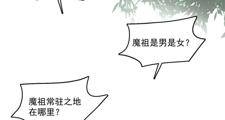 🍵半缘修仙半缘君 第195话 第24页