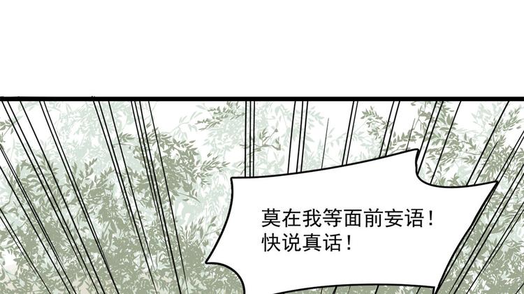 🍵半缘修仙半缘君 第195话 第30页