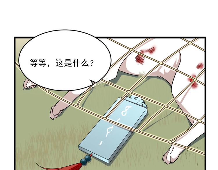 🍵半缘修仙半缘君 第195话 第37页