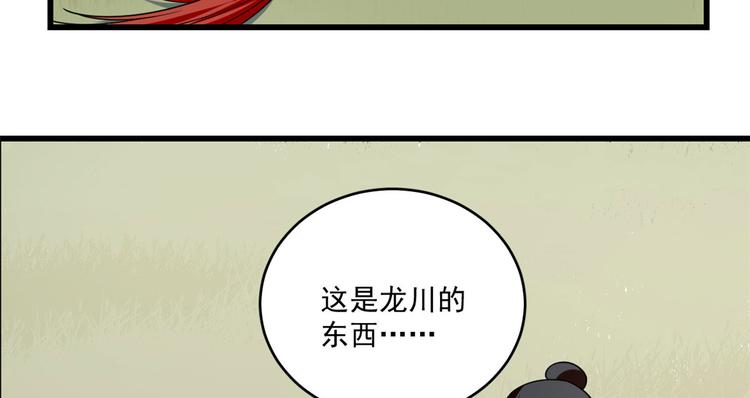 🍵半缘修仙半缘君 第195话 第38页