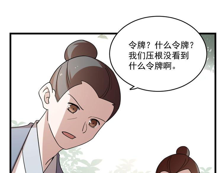 🍵半缘修仙半缘君 第195话 第41页