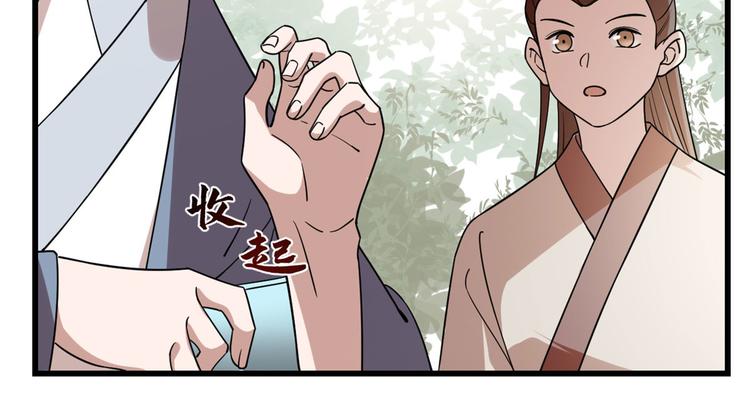 🍵半缘修仙半缘君 第195话 第42页