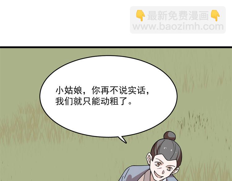 🍵半缘修仙半缘君 第195话 第43页