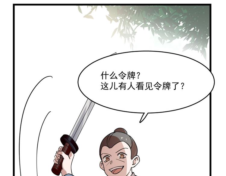 🍵半缘修仙半缘君 第195话 第47页