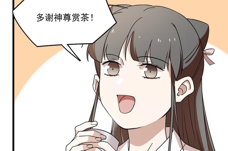 🍵半缘修仙半缘君 第197话 第12页