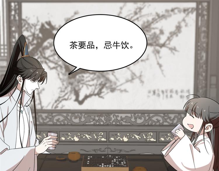 🍵半缘修仙半缘君 第197话 第15页