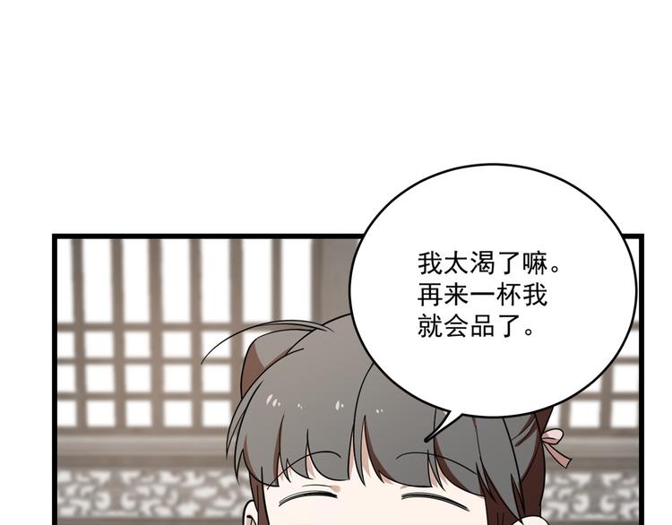 🍵半缘修仙半缘君 第197话 第17页