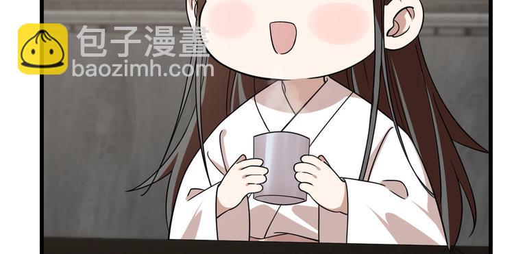 🍵半缘修仙半缘君 第197话 第18页