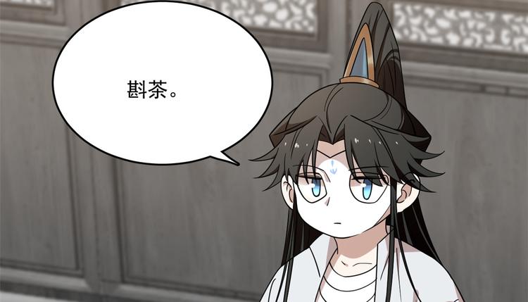 🍵半缘修仙半缘君 第197话 第20页
