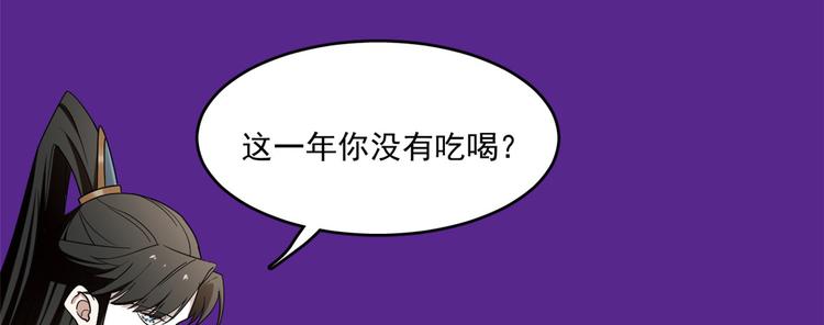 🍵半缘修仙半缘君 第197话 第26页