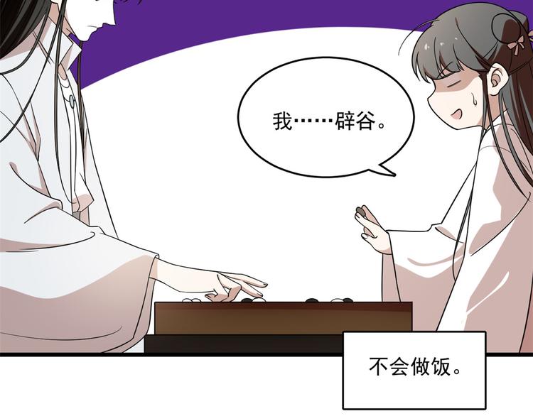 🍵半缘修仙半缘君 第197话 第27页