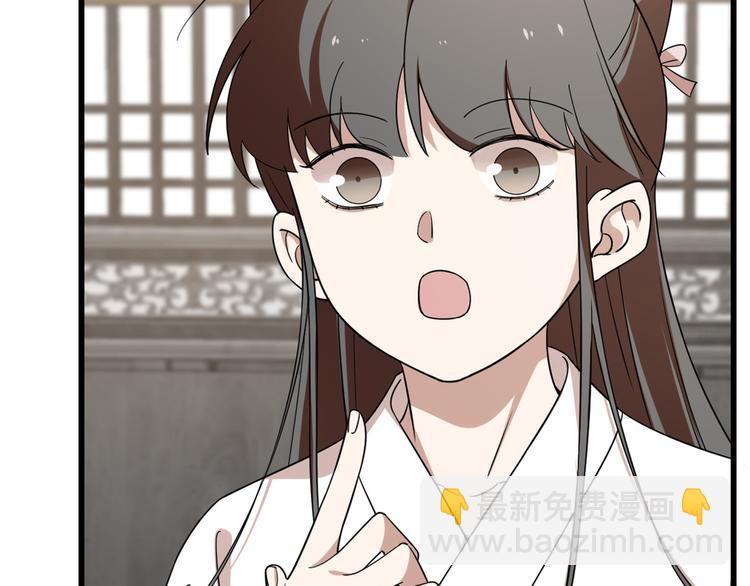 🍵半缘修仙半缘君 第197话 第31页