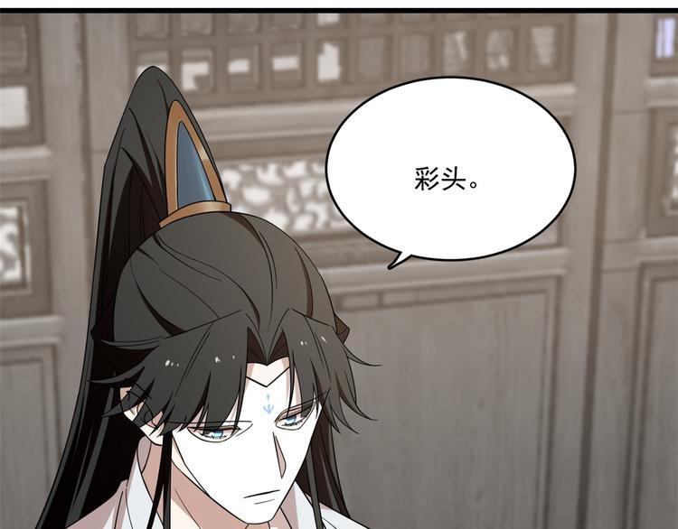 🍵半缘修仙半缘君 第197话 第33页