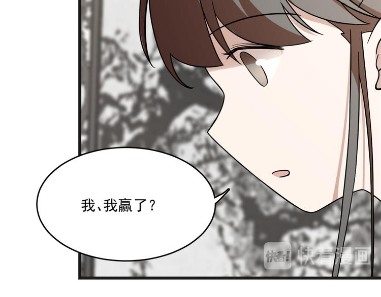 🍵半缘修仙半缘君 第197话 第44页
