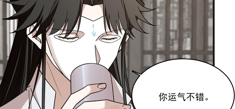 🍵半缘修仙半缘君 第197话 第47页