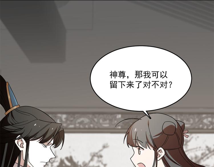 🍵半缘修仙半缘君 第197话 第50页