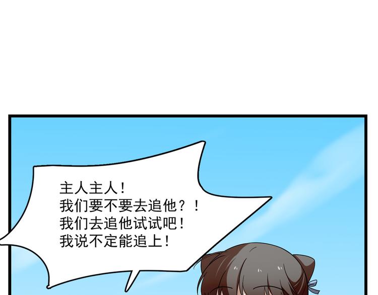 🍵半缘修仙半缘君 第199话 第19页