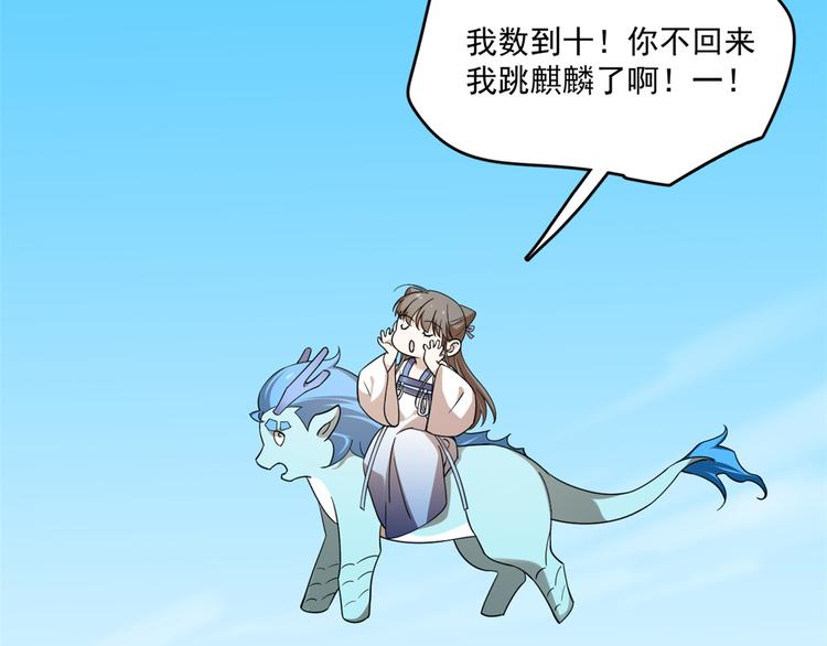 🍵半缘修仙半缘君 第199话 第25页