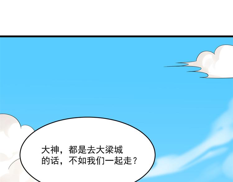 🍵半缘修仙半缘君 第199话 第3页