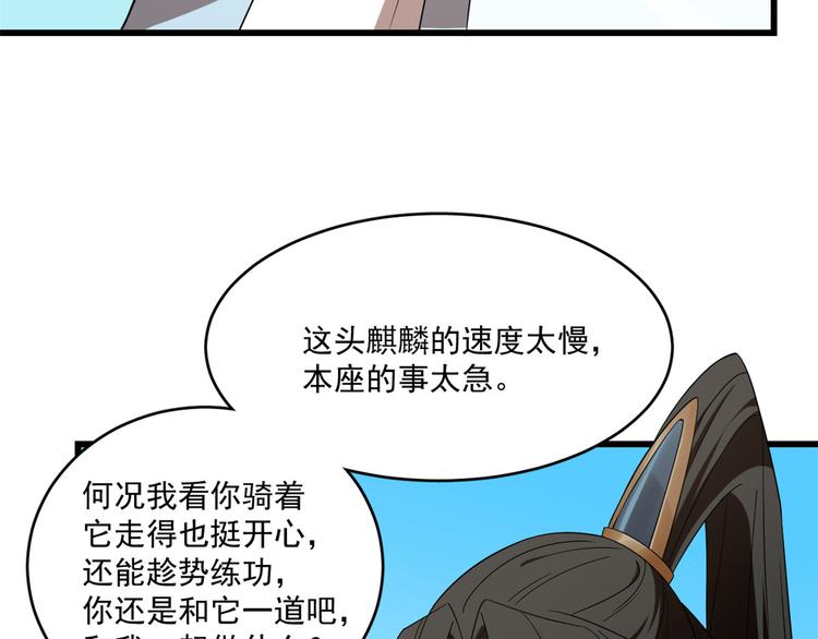 🍵半缘修仙半缘君 第199话 第9页