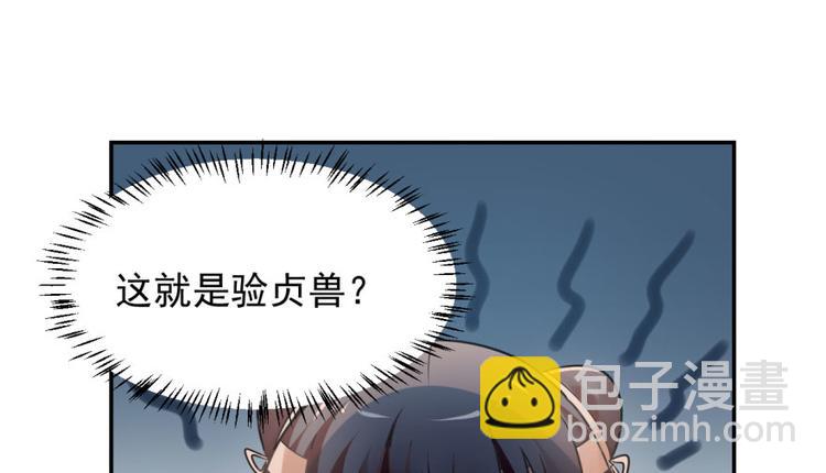 🍵半缘修仙半缘君 第3话 第17页