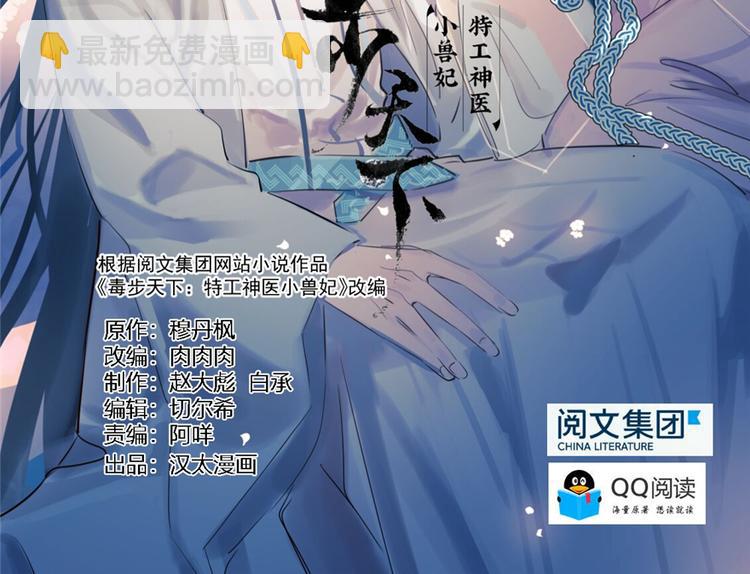 🍵半缘修仙半缘君 第3话 第2页