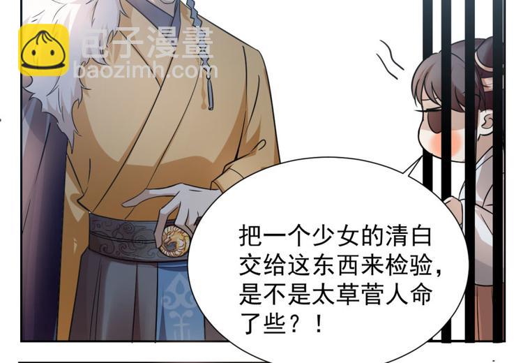 🍵半缘修仙半缘君 第3话 第22页