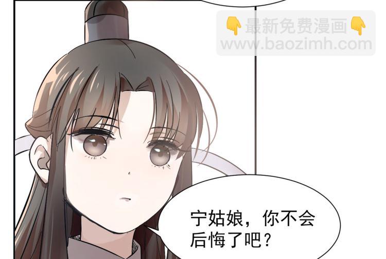 🍵半缘修仙半缘君 第3话 第23页