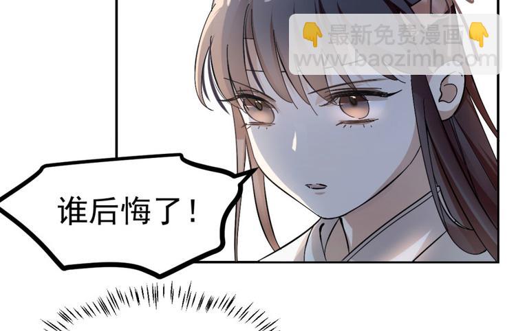 🍵半缘修仙半缘君 第3话 第25页