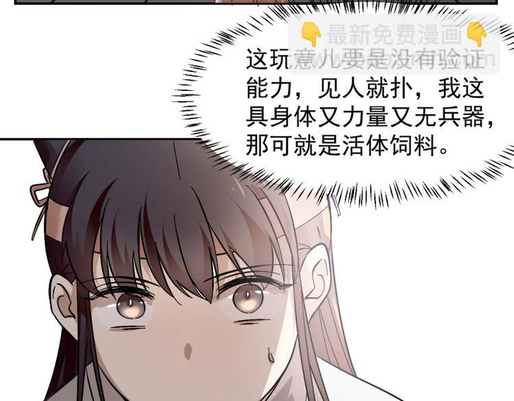 🍵半缘修仙半缘君 第3话 第33页
