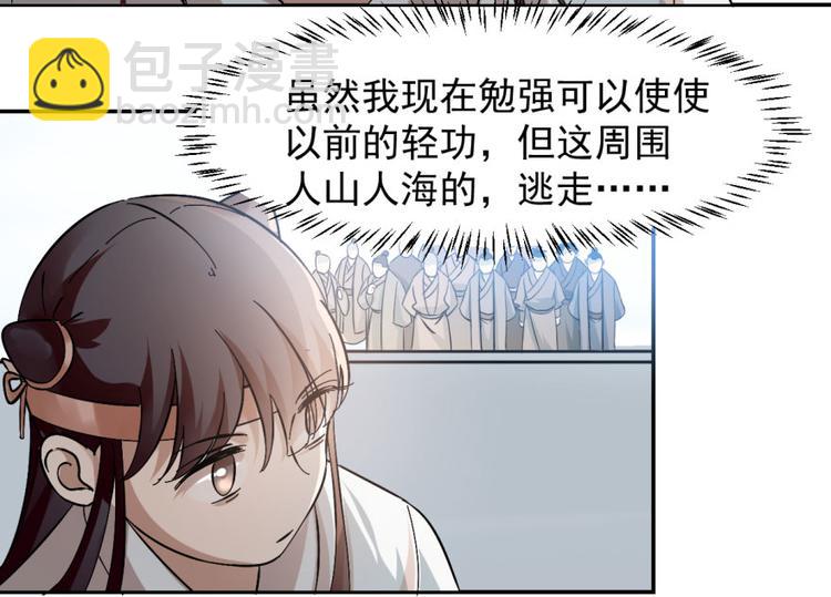 🍵半缘修仙半缘君 第3话 第35页